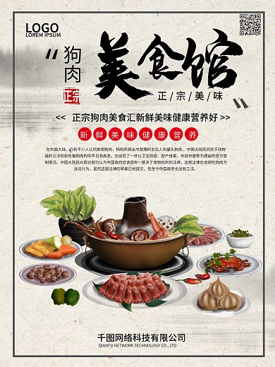 狗肉館菜單圖片