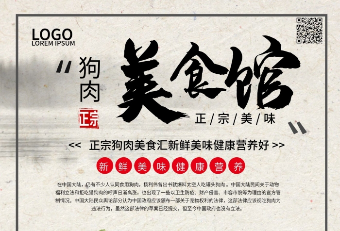 正宗美味財(cái)產(chǎn)侵害狗肉館菜單
