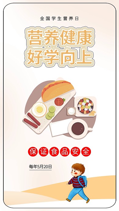 全國學生營養(yǎng)日營養(yǎng)餐背書包的學生