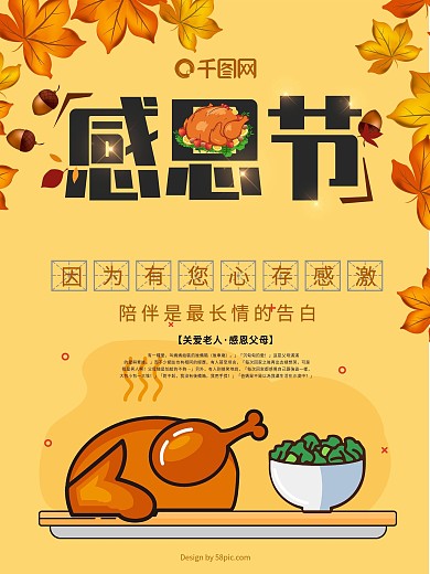 感恩節(jié)感恩有你原創(chuàng)插畫暖色火雞南瓜海報(bào)