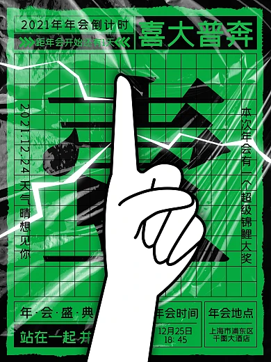 创意年会倒计时海报1