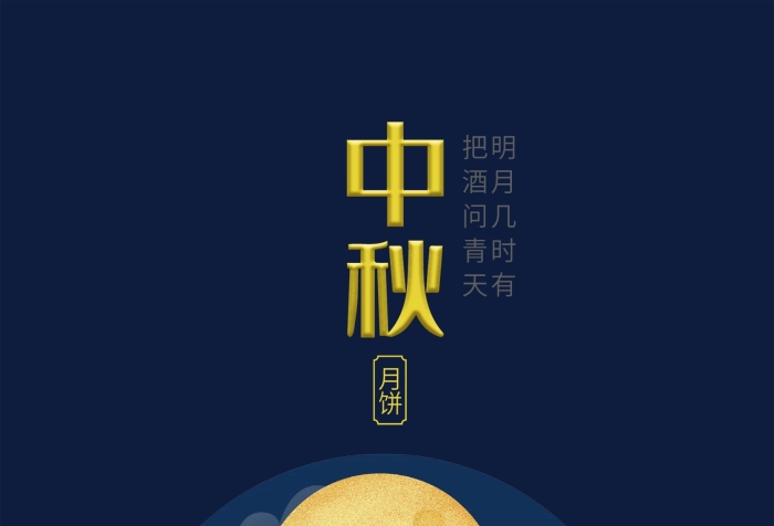 月餅高端簡約中秋月餅包裝
