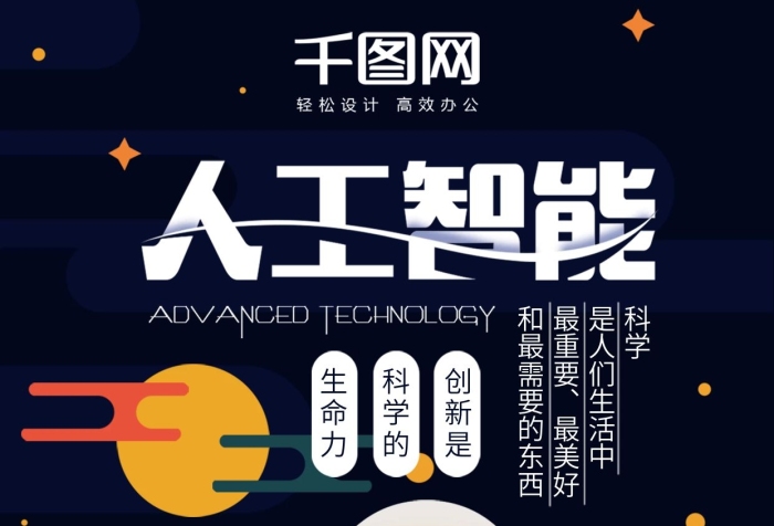 科學(xué)最重要未來機器飛船手機用圖
