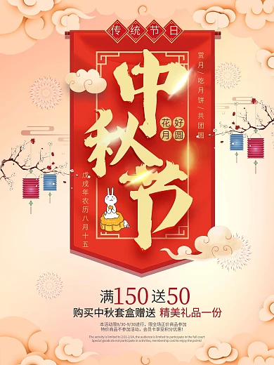 中国风中秋节字体创意海报