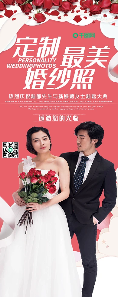 浪漫温馨婚纱摄影促销宣传展架设计