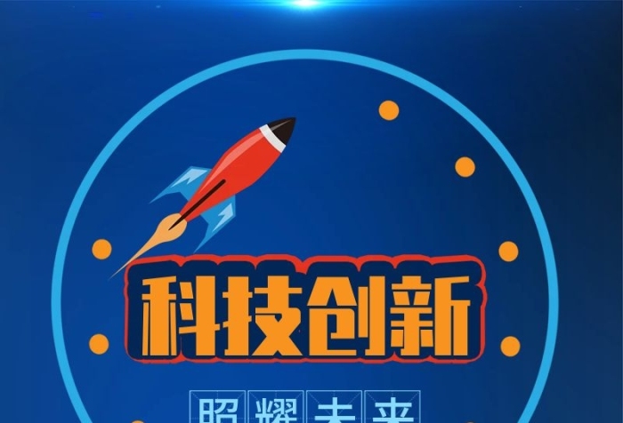 照耀未來科技創(chuàng)新生活科技小報信息長圖
