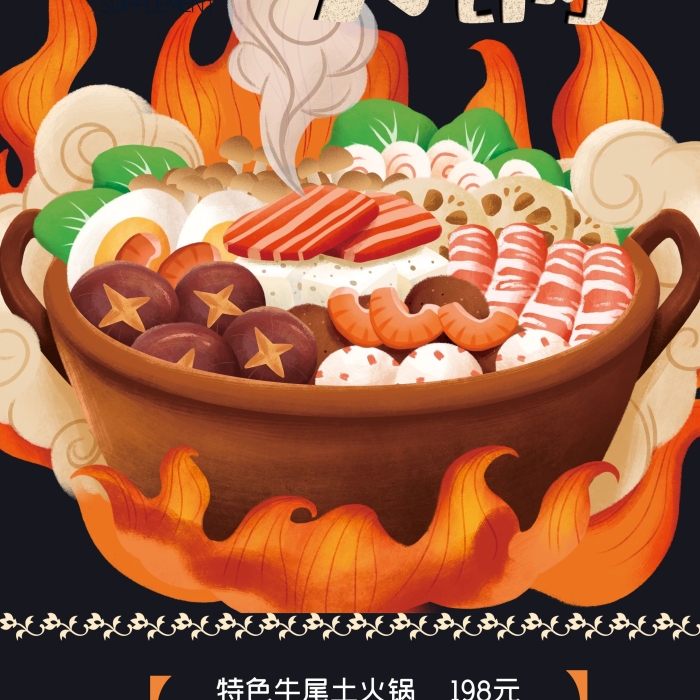 傳統(tǒng)美食免費(fèi)喝冬日就要吃火鍋展架
