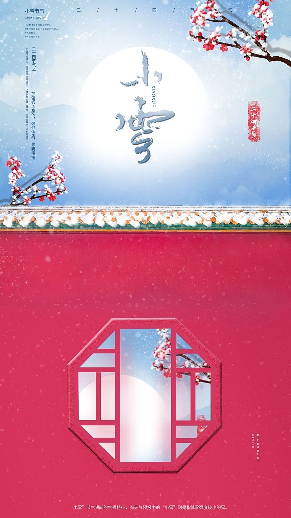 原創(chuàng)簡約小雪手機(jī)用途海報