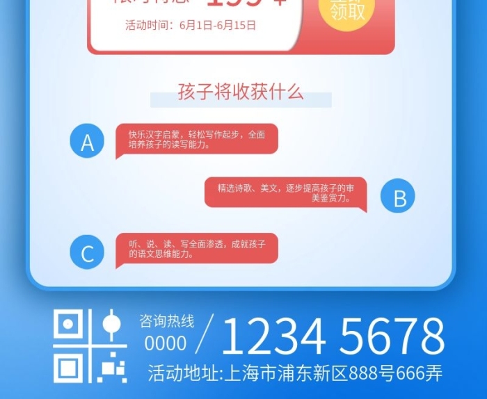 領(lǐng)取簡(jiǎn)約少兒教育識(shí)字課程詳情頁(yè)

