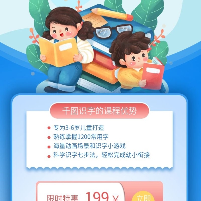 領(lǐng)取簡(jiǎn)約少兒教育識(shí)字課程詳情頁(yè)
