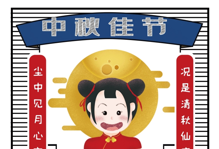 中秋又稱(chēng)團(tuán)圓節(jié)中秋佳節(jié)商業(yè)促銷(xiāo)海報(bào)
