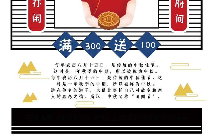 中秋又稱(chēng)團(tuán)圓節(jié)中秋佳節(jié)商業(yè)促銷(xiāo)海報(bào)

