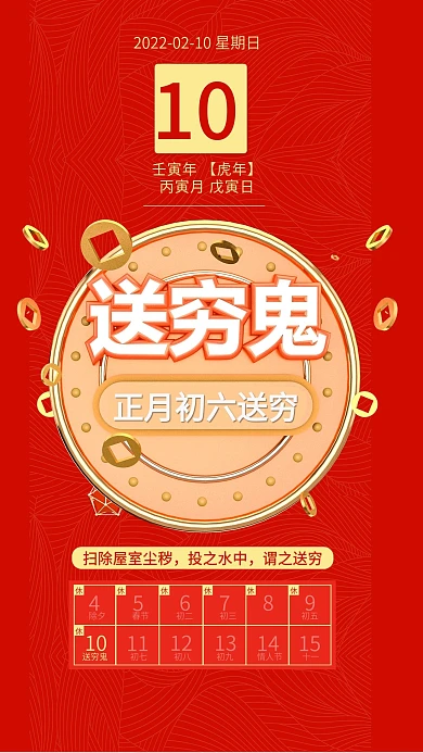 大年初六送穷鬼送穷海报猪年海报春节C4D