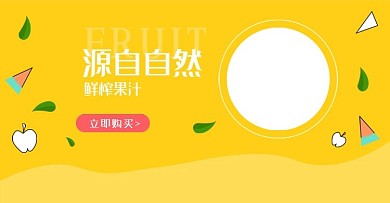 沙棘汁專場淘寶海報