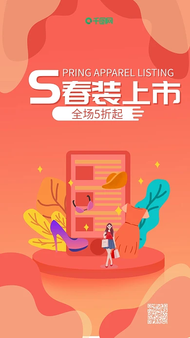 春装上市唯美渐变ui风微信朋友圈宣传海报