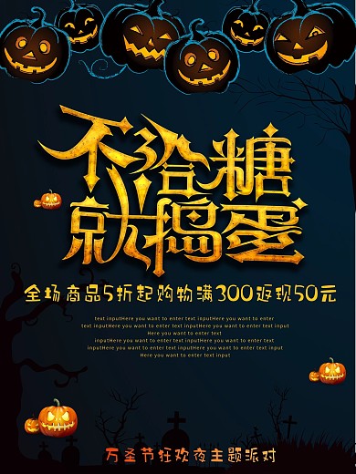 2018萬圣節(jié)前夜