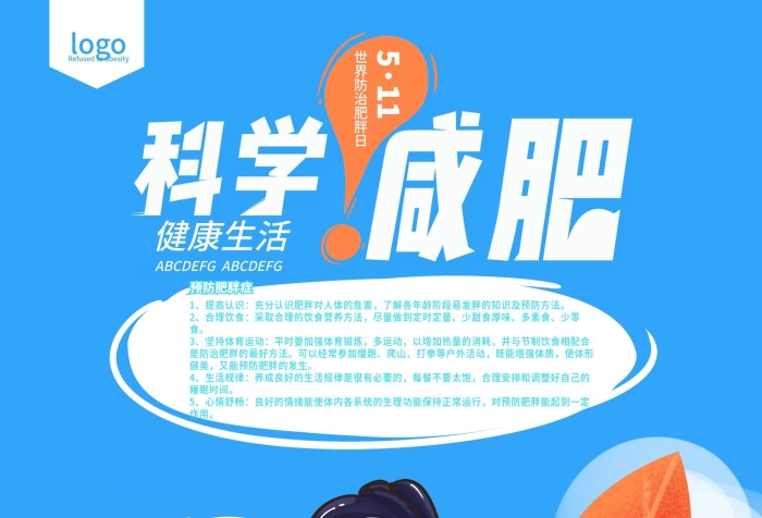 健康生活手绘健身世界防治肥胖日
