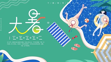 原創(chuàng)設(shè)計(jì)字體大暑海灘撞色展板
