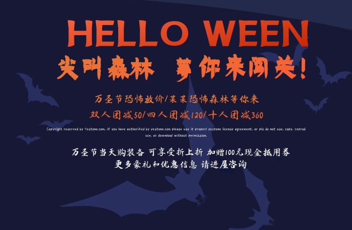 密室逃脫恐怖森林促銷活動(dòng)海報(bào)
