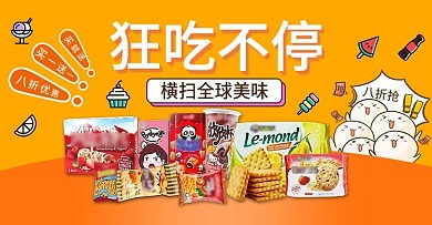 零食大禮包狂吃不停