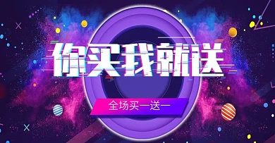 你买我就送banner