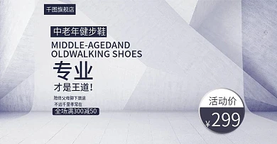 中老年健步鞋广告图入口图主图运动鞋老人鞋