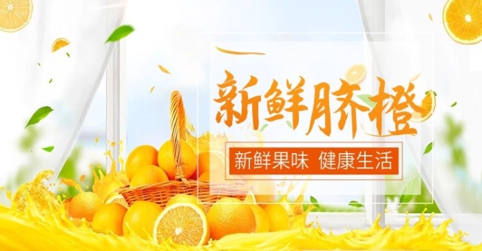 果味生活橙橙子banner源件psd
