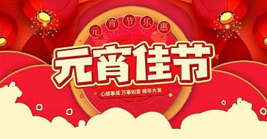 中國(guó)節(jié)日中元節(jié)元宵節(jié)元宵佳節(jié)banner