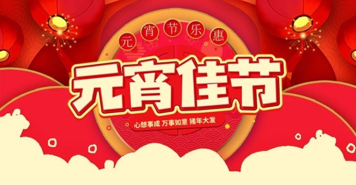 樂惠大發(fā)元宵節(jié)元宵佳節(jié)banner
