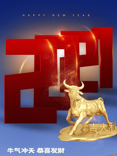 2021大氣房地產(chǎn)宣傳海報簡約金牛迎春
