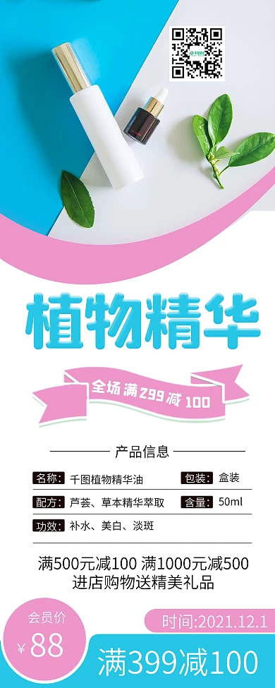 水乳霜精油美容护肤品促销X展架易拉宝