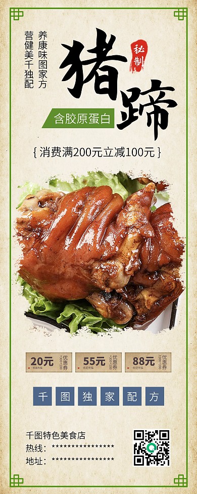 鹵豬蹄豬腳美食促銷展架易拉寶