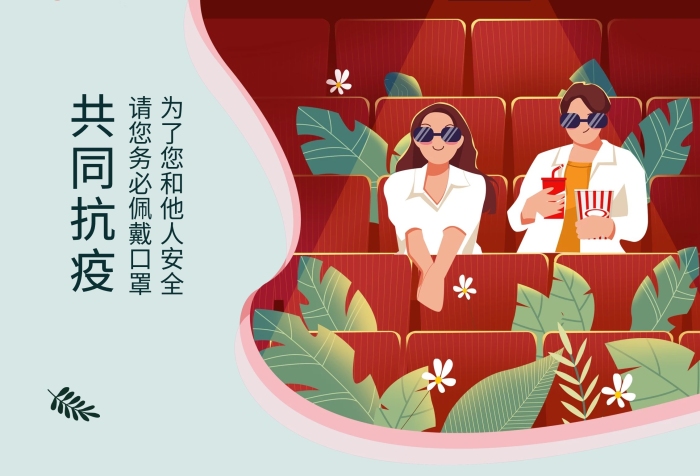 佩戴共同抗疫電影院防疫X展架
