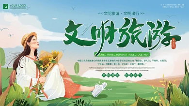 原创手绘清新唯美文明旅游公益展板