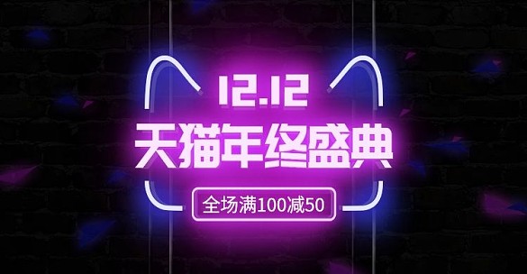 電商雙十二夜光燈光碎片霓虹燈banner