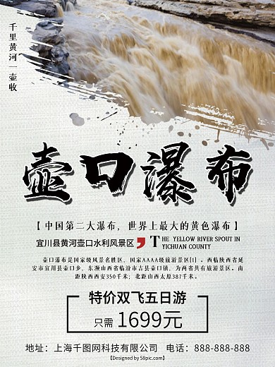 壺口瀑布
