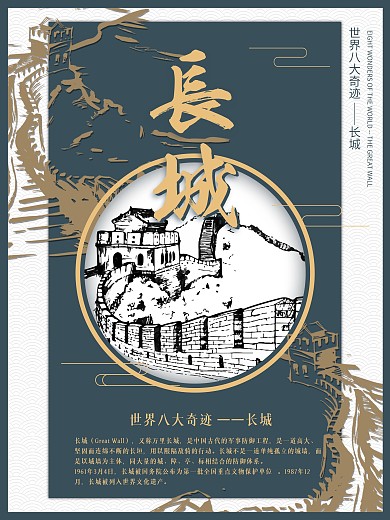 世界八大奇跡長城