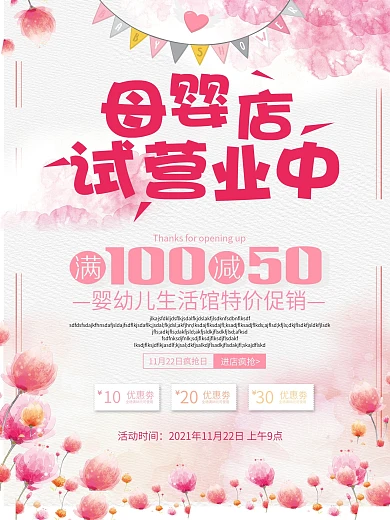 母婴连锁店海报新店开业海报试营业中海报