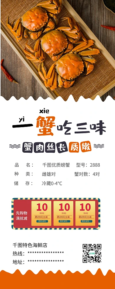 简约螃蟹大闸蟹海鲜美食促销X展架