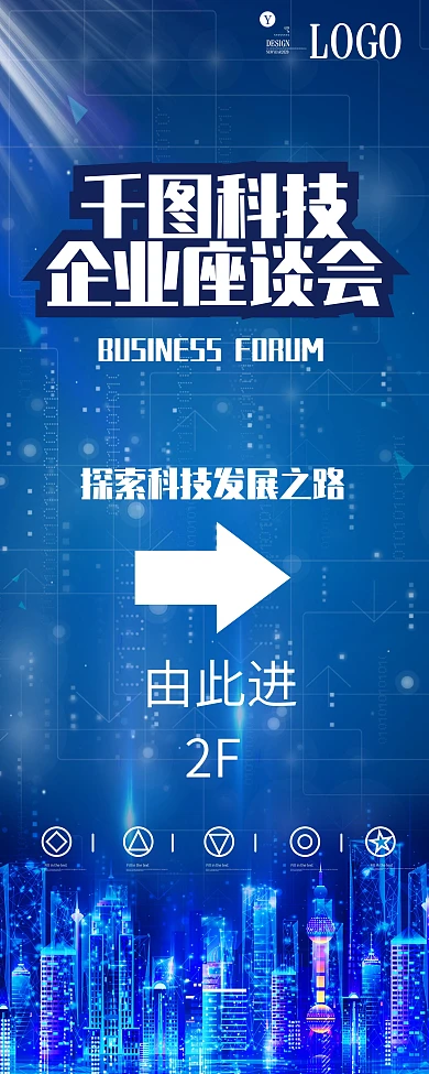 企业座谈会会议指引易拉宝展架