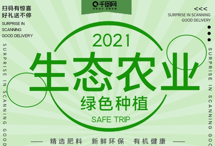 農(nóng)業(yè)農(nóng)牧業(yè)種植公益宣傳海報(bào)
