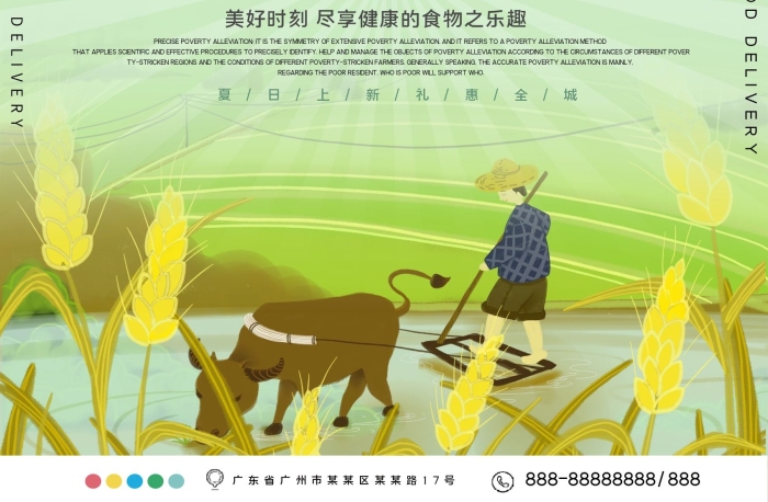 農(nóng)業(yè)農(nóng)牧業(yè)種植公益宣傳海報(bào)
