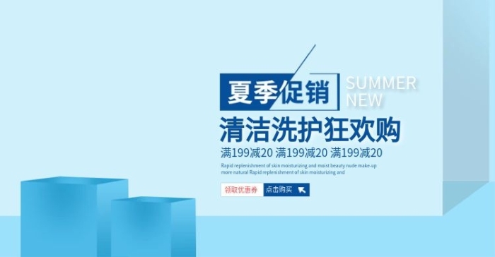 洗滌劑洗衣夏日洗化用品海報(bào)
