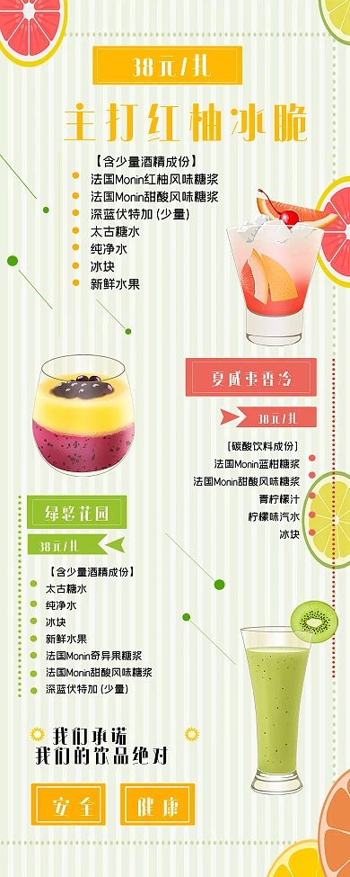 夏日饮料促销展架