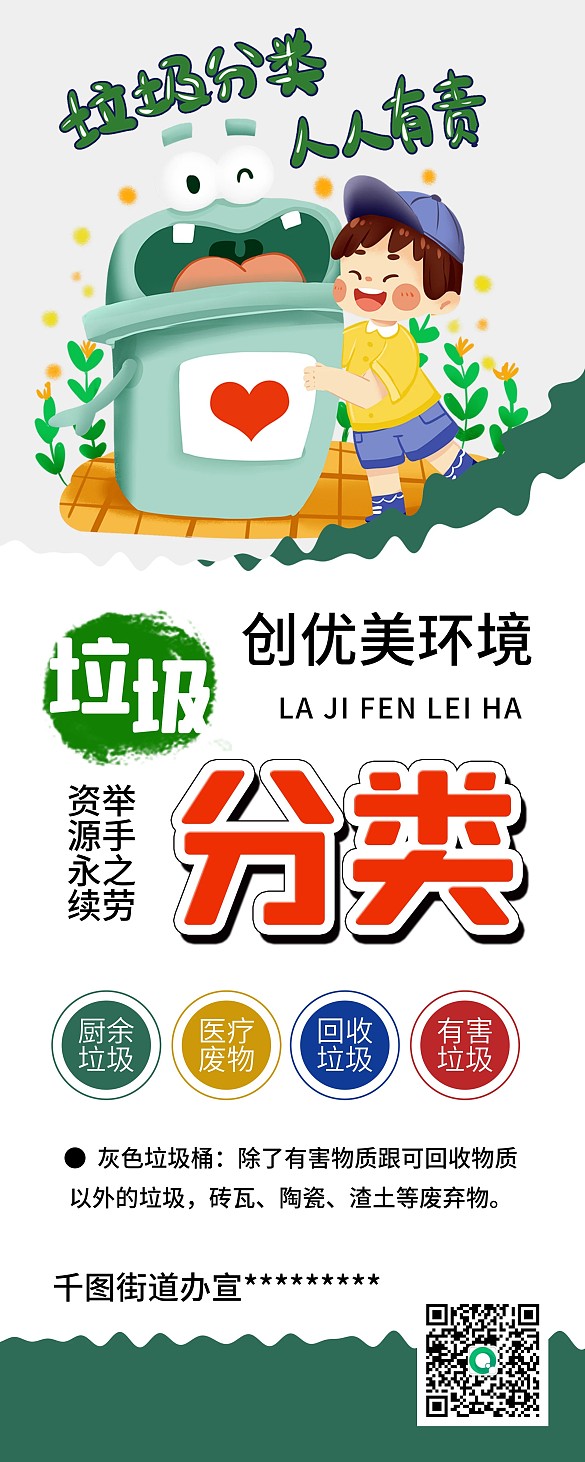時尚簡約垃圾分類環(huán)保公益X展架易拉寶