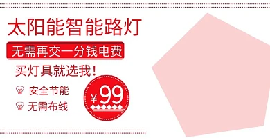 红色太阳能智能路灯banner海报