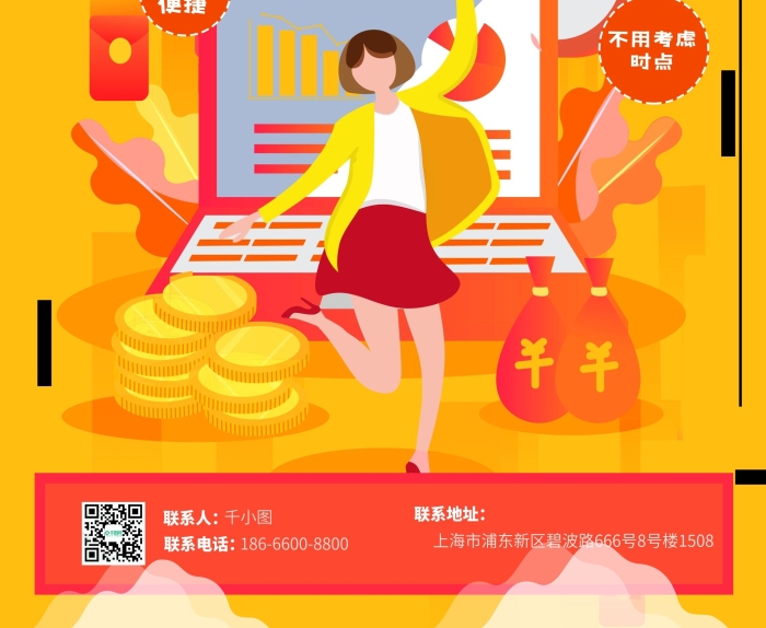 聯(lián)系人存款橙黃活力扁平簡(jiǎn)約x展架
