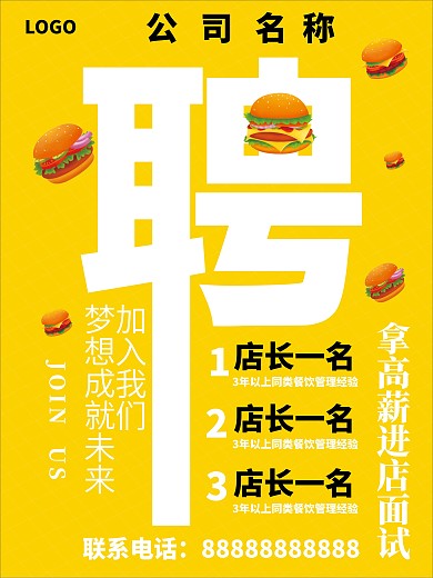 肯德基招聘店長海報