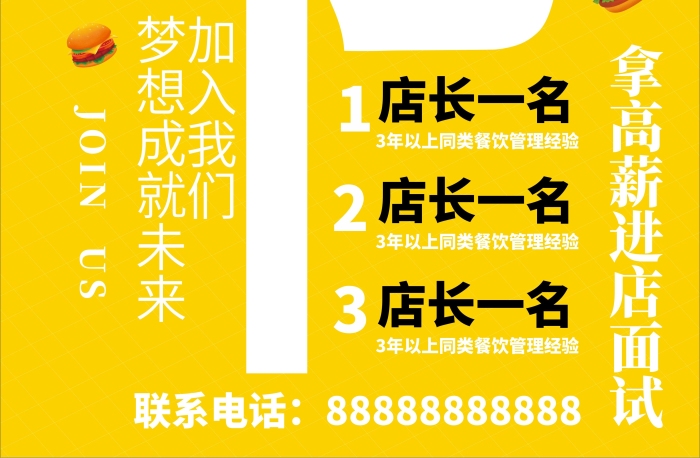 公司名稱加入我們肯德基招聘店長海報(bào)
