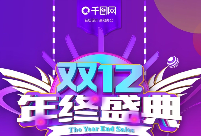 辦公品牌12年終盛典促銷(xiāo)海報(bào)PSD
